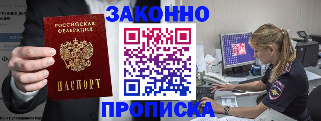 купить прописку в Юрьев-Польском